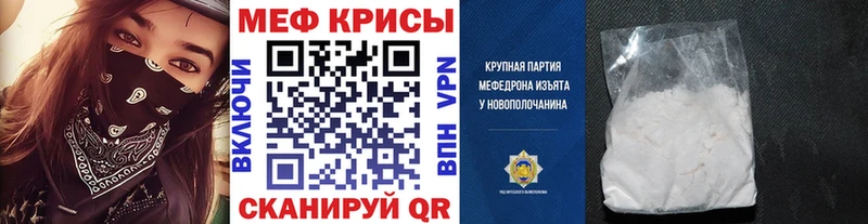 МЕФ мяу мяу  Бахчисарай 